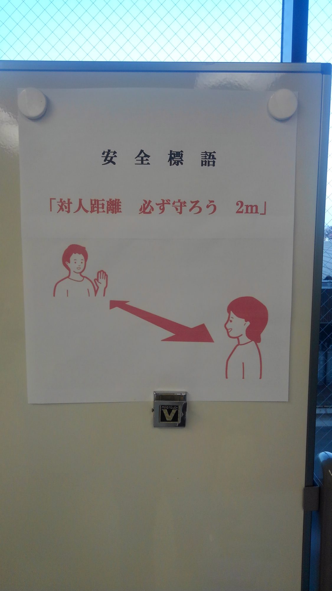 コロナ対策 エナジー ワンのコロナ対策 対人距離 エナジー ワン株式会社 愛媛県松山市