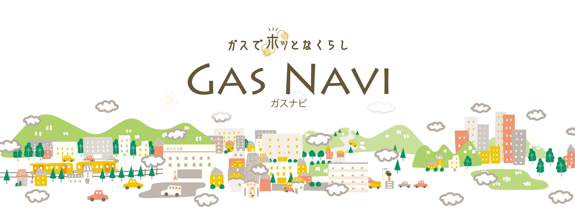 GAS NAVI -ガスナビ-